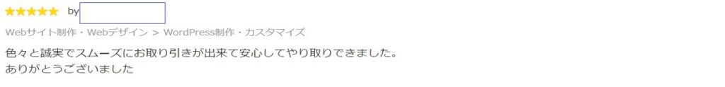 静岡県中部のホームページ制作・SNS運用ならDAYFLAT（デイフラット）の口コミ・評価③